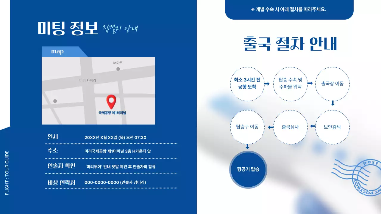 파랑 심플 여행일정 안내 안내