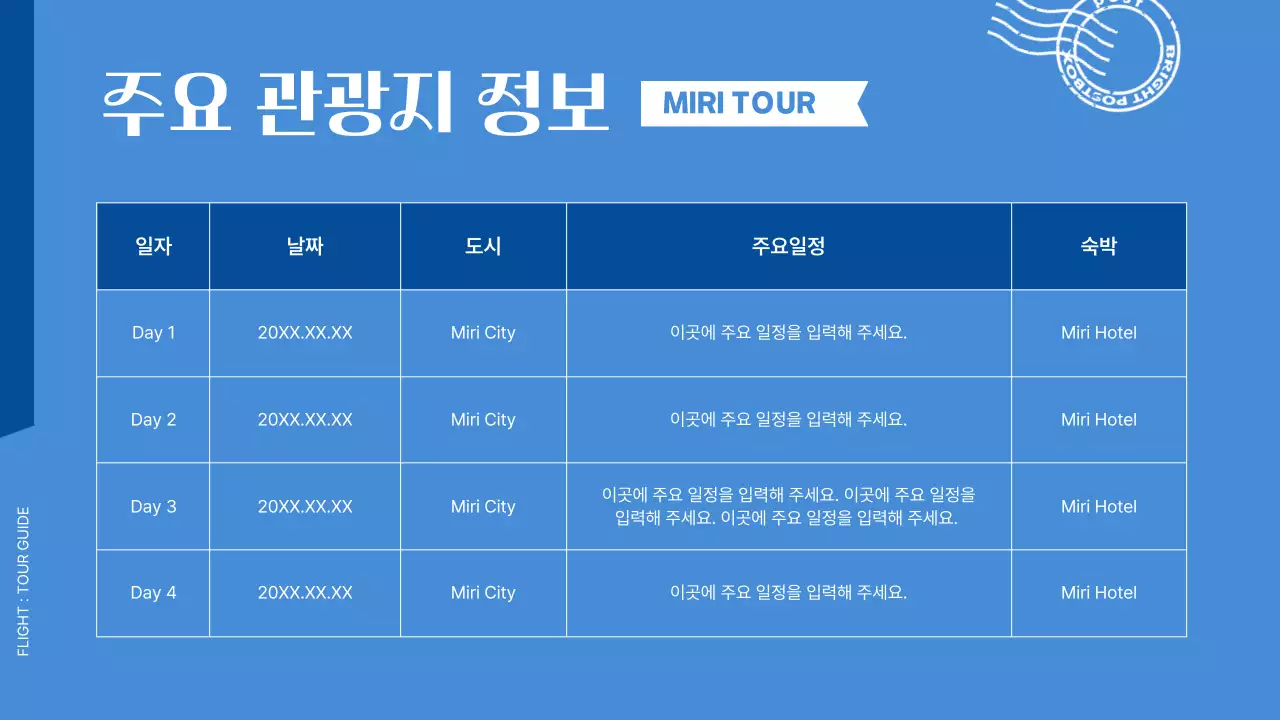 파랑 심플 여행일정 안내 안내