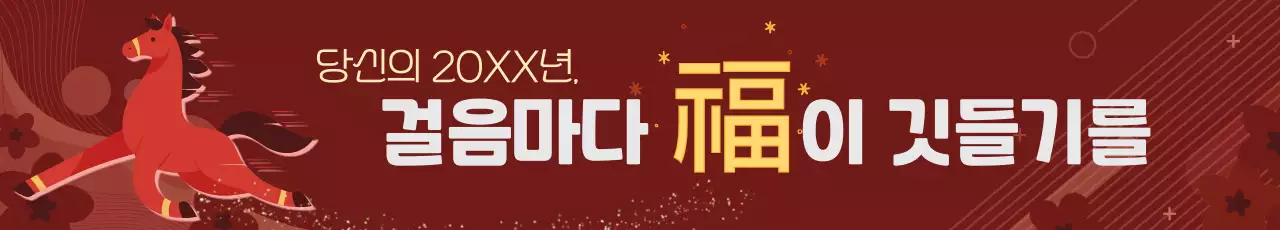 빨강 복고 새해 명절 인사 설날 추석