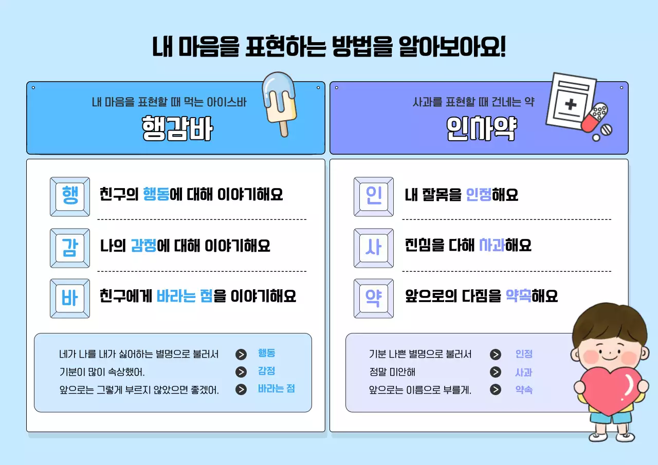 하늘색 깔끔 마음표현법 교육 안내