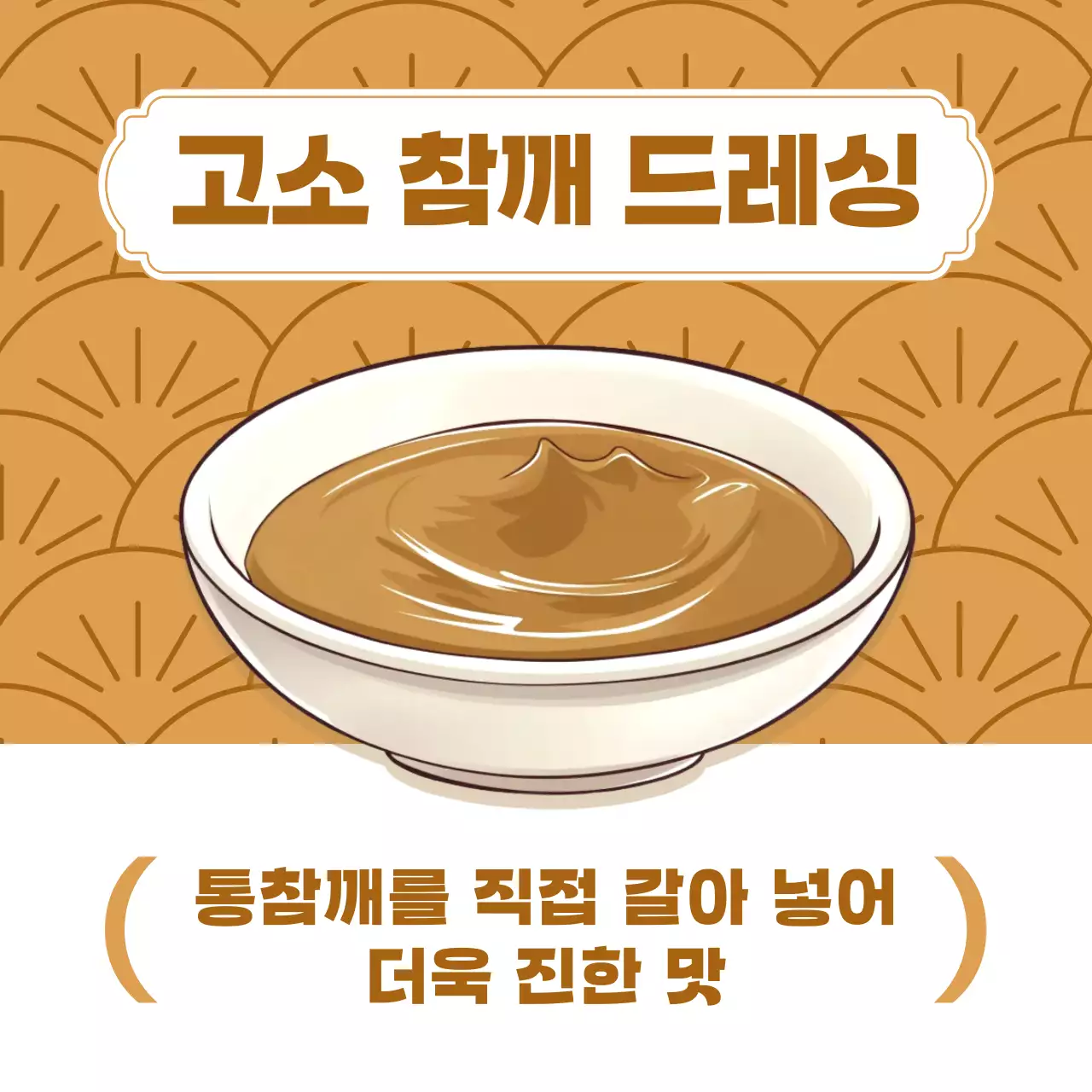 갈색 심플 식품 홍보