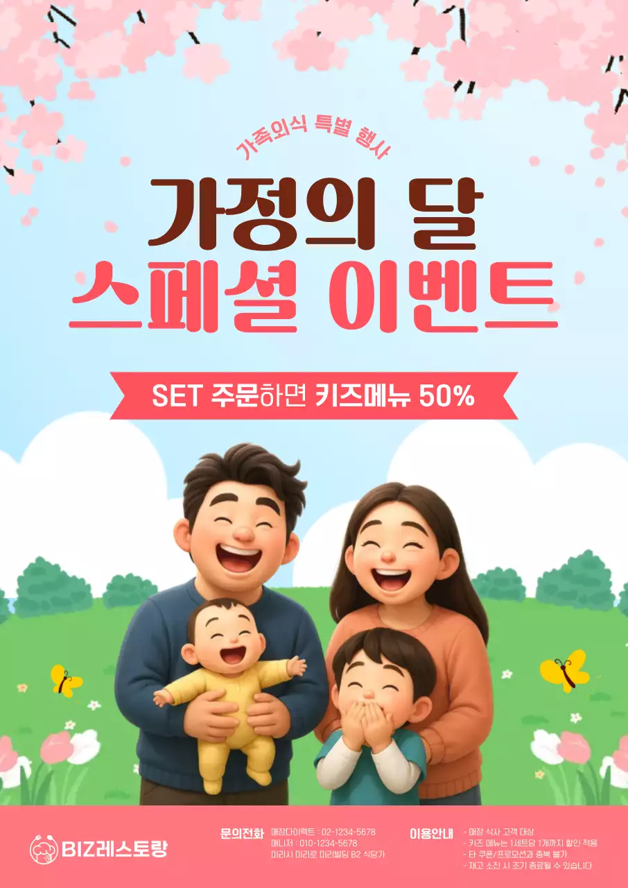 분홍색 깔끔 가정의 달 행사