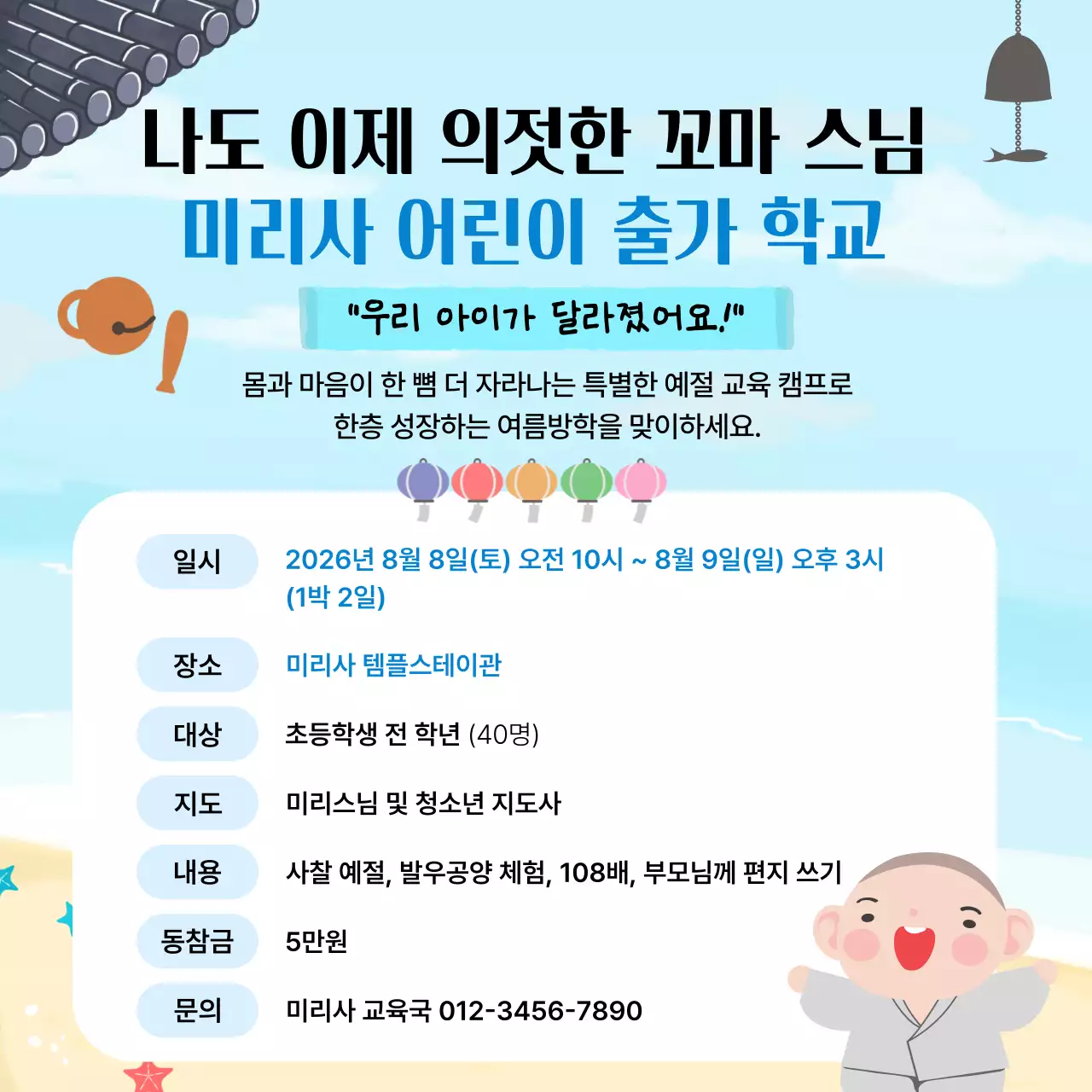 파랑 깔끔 어린이 여름방학 캠프 안내