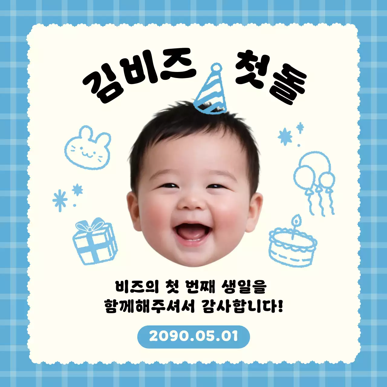 하늘색 아기자기한 첫돌 기념