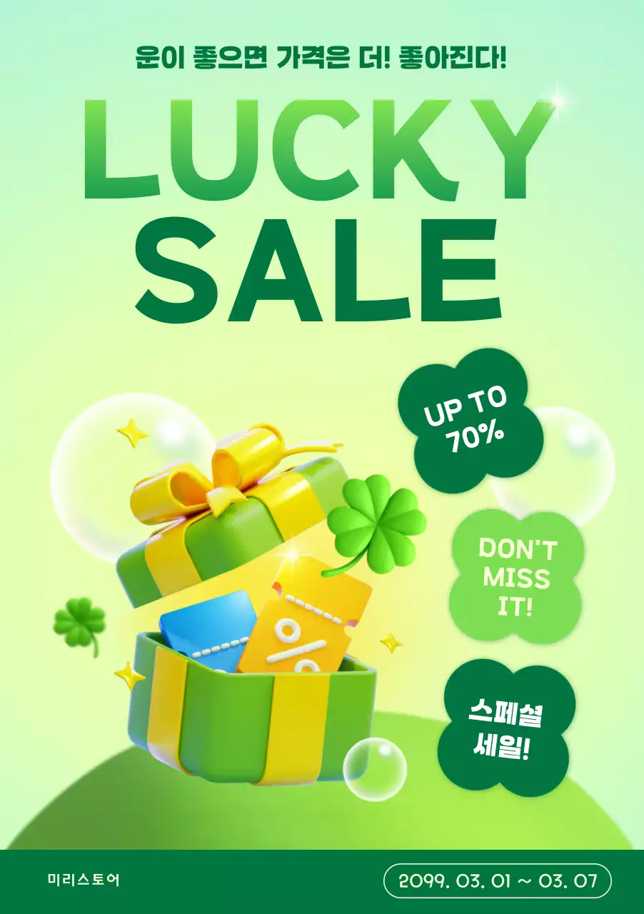 초록 미니멀 할인 행사 홍보