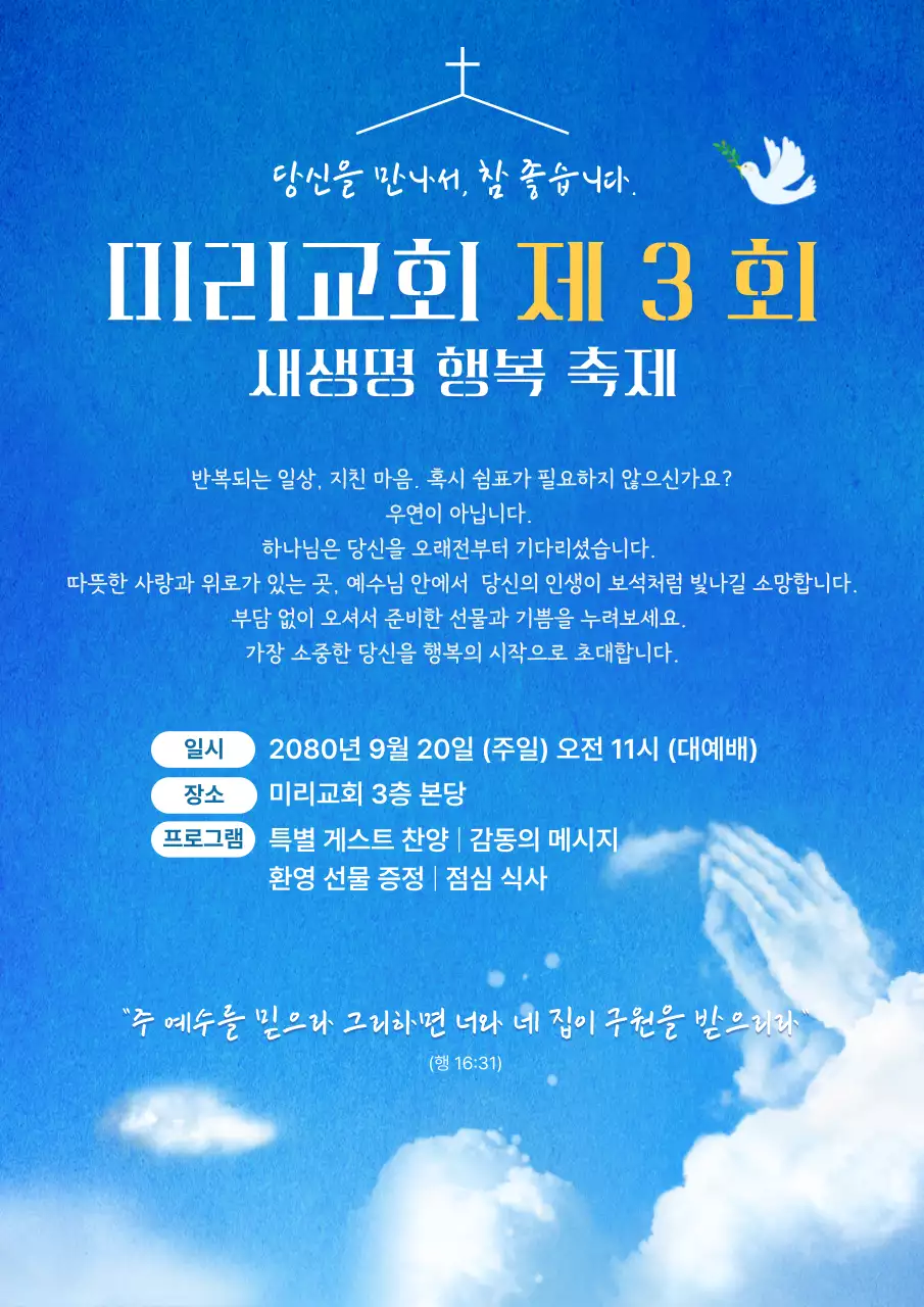 파랑 심플 교회행사 안내