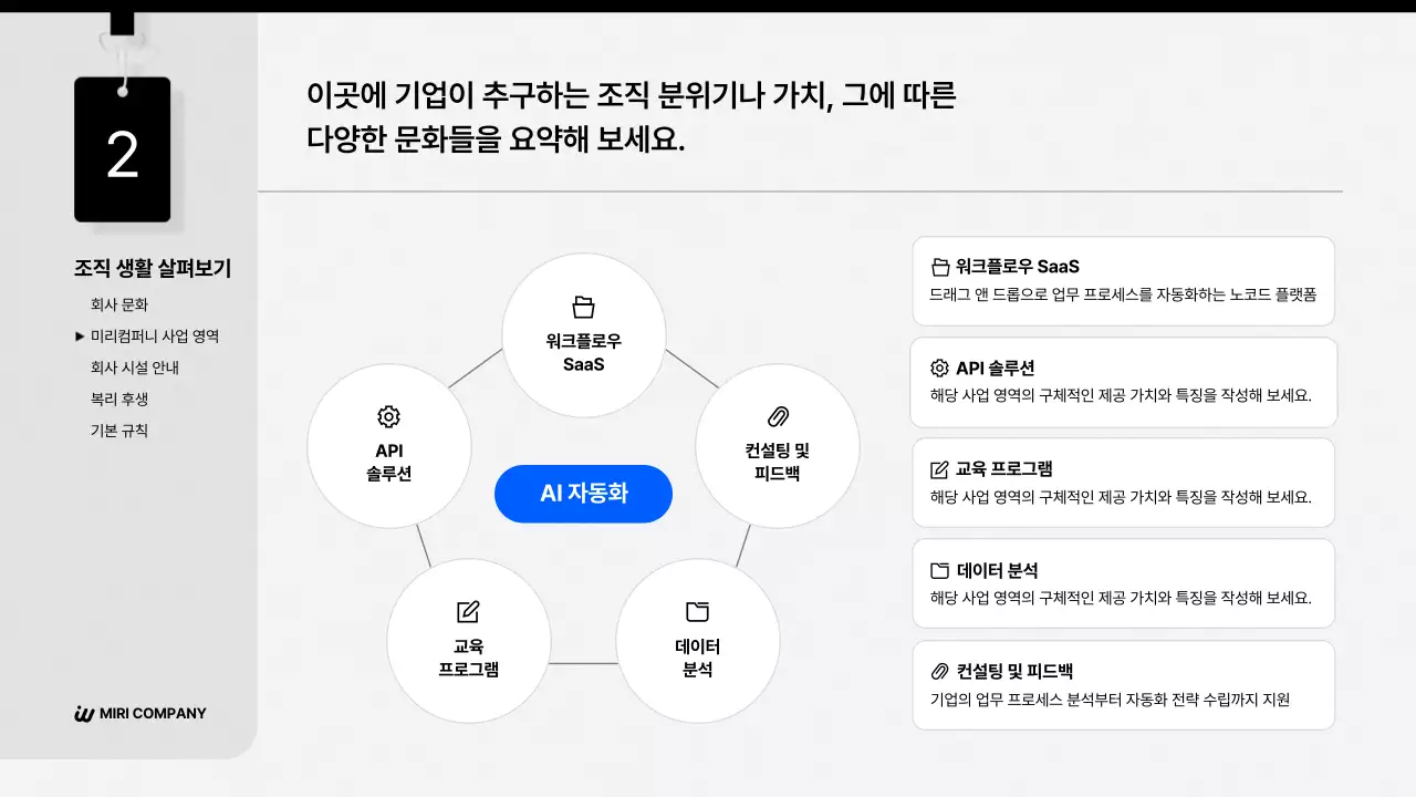 흑백 깔끔 신입사원 온보딩 안내