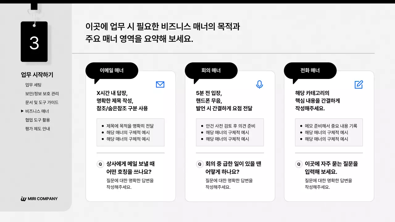 흑백 깔끔 신입사원 온보딩 안내