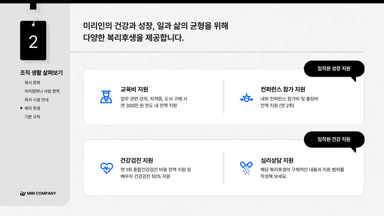 흑백 깔끔 신입사원 온보딩 안내