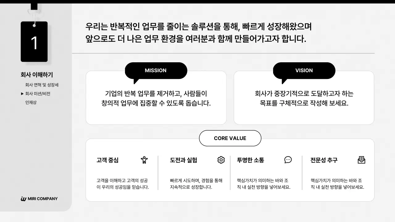 흑백 깔끔 신입사원 온보딩 안내