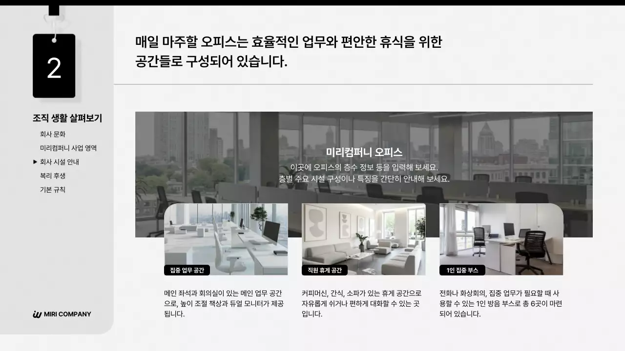 흑백 깔끔 신입사원 온보딩 안내