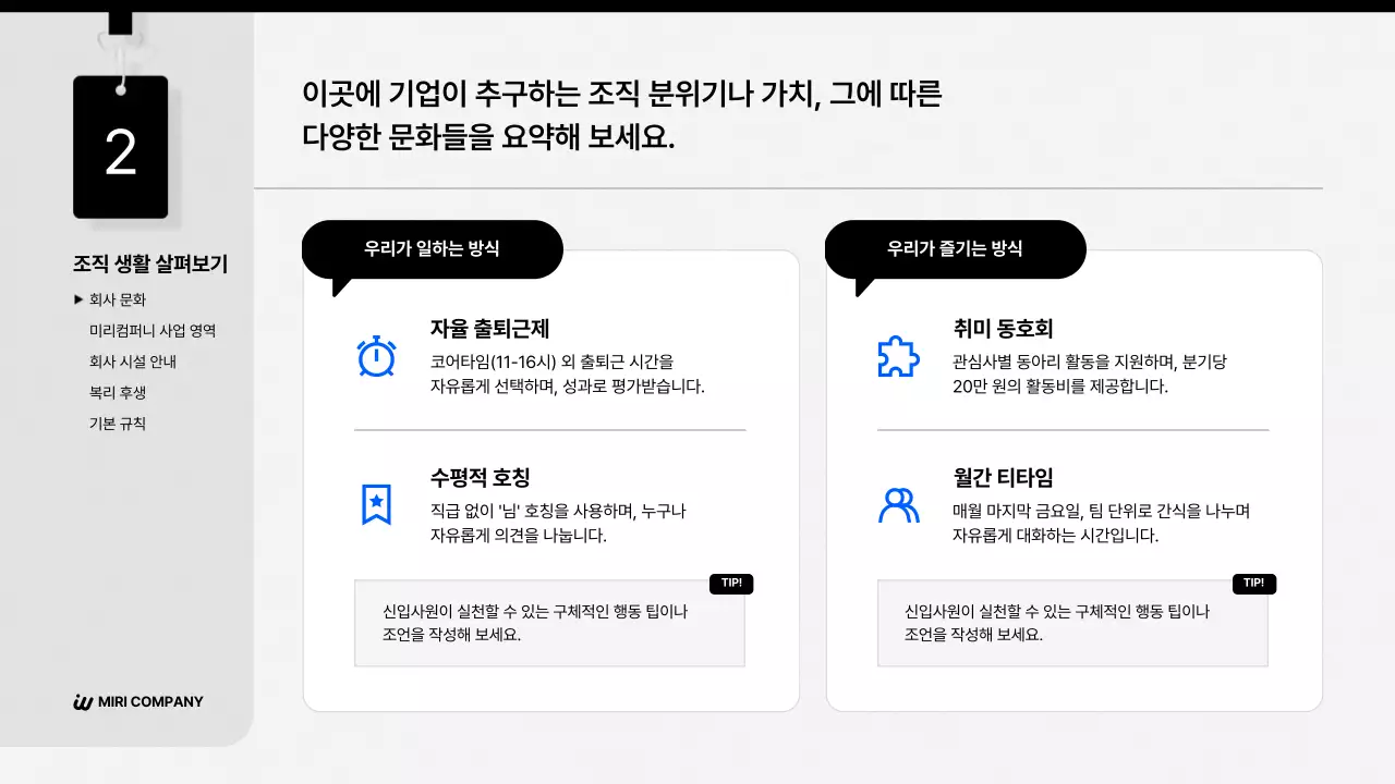 흑백 깔끔 신입사원 온보딩 안내
