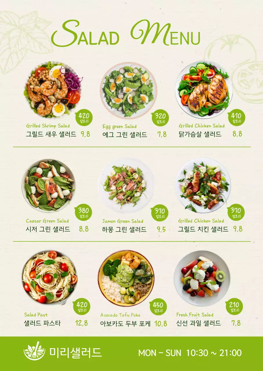 연두 미니멀 샐러드 메뉴 홍보