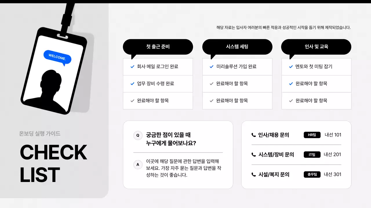 흑백 깔끔 신입사원 온보딩 안내