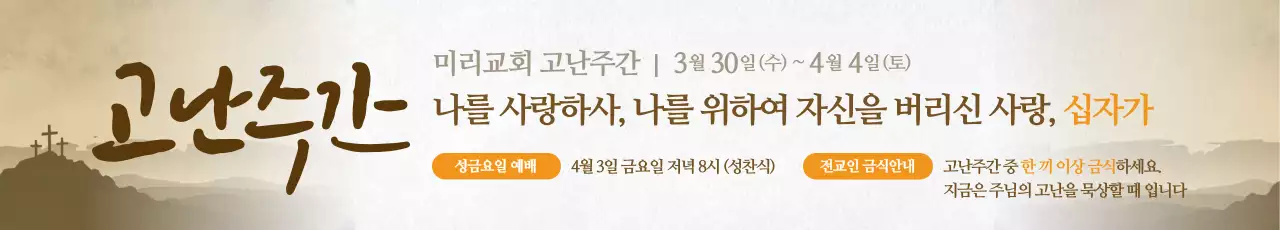 갈색 전통 고난주간 안내