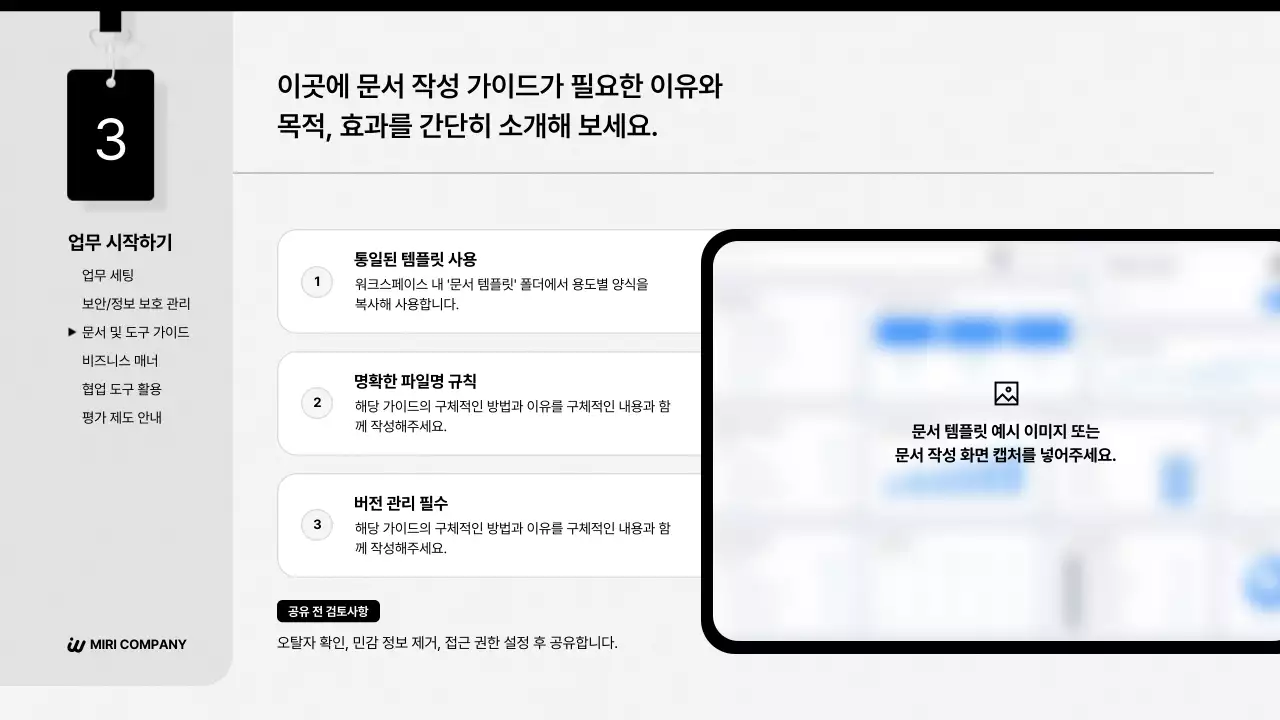 흑백 깔끔 신입사원 온보딩 안내