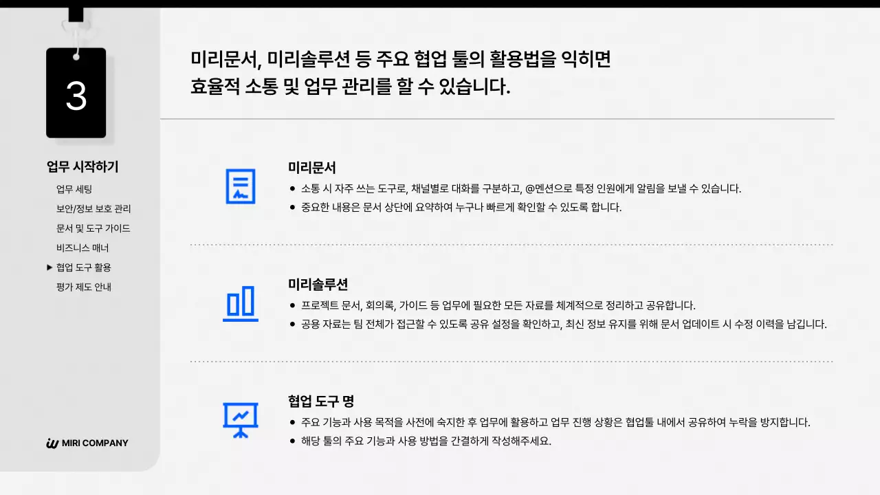 흑백 깔끔 신입사원 온보딩 안내