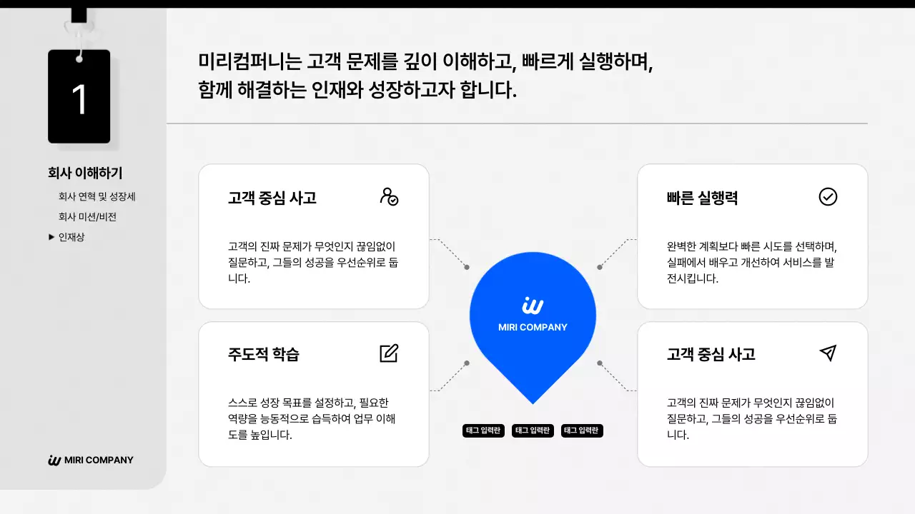 흑백 깔끔 신입사원 온보딩 안내