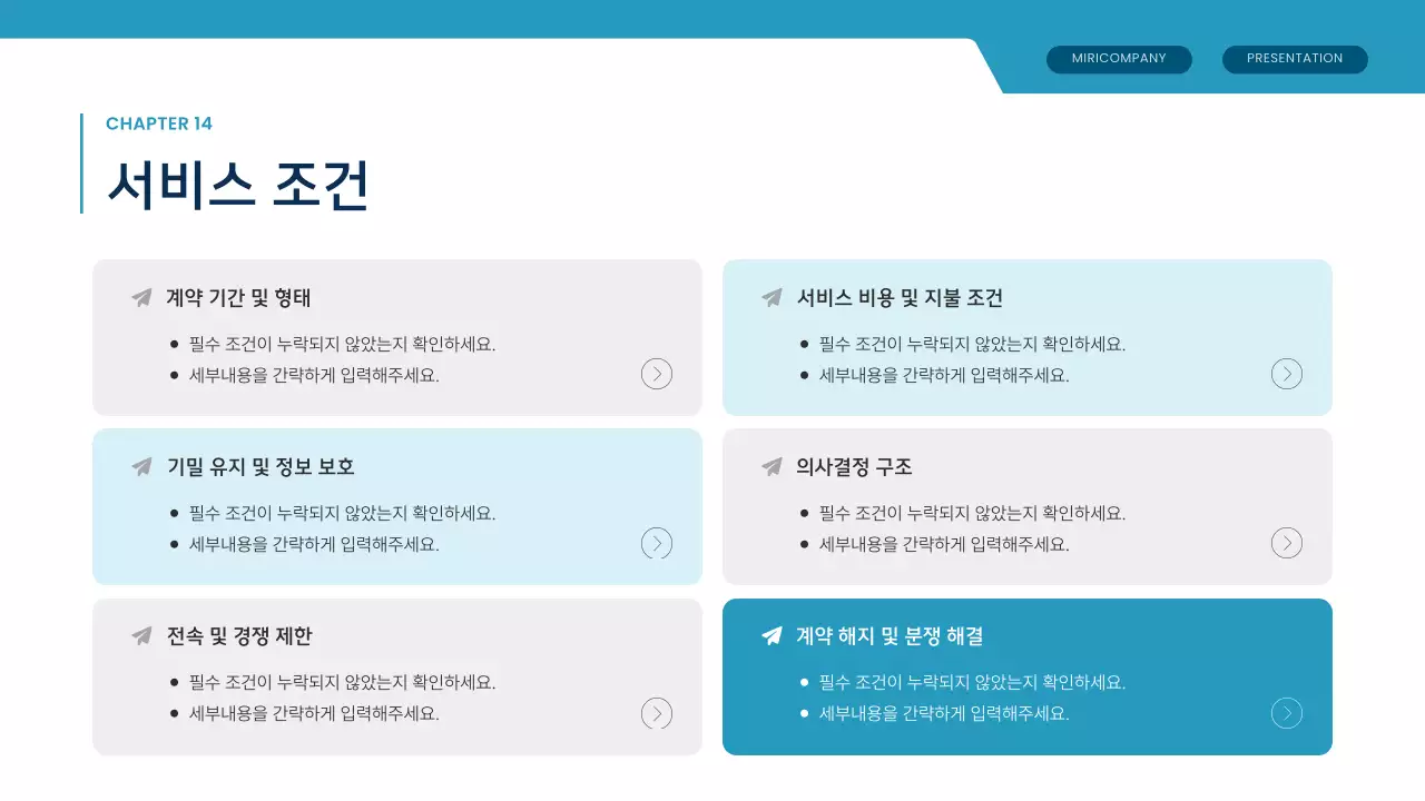 파랑 모던 아웃소싱 제안서