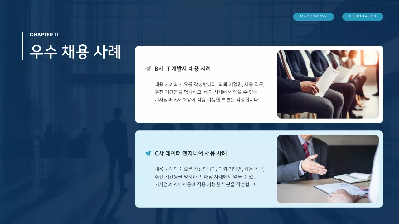 파랑 모던 아웃소싱 제안서