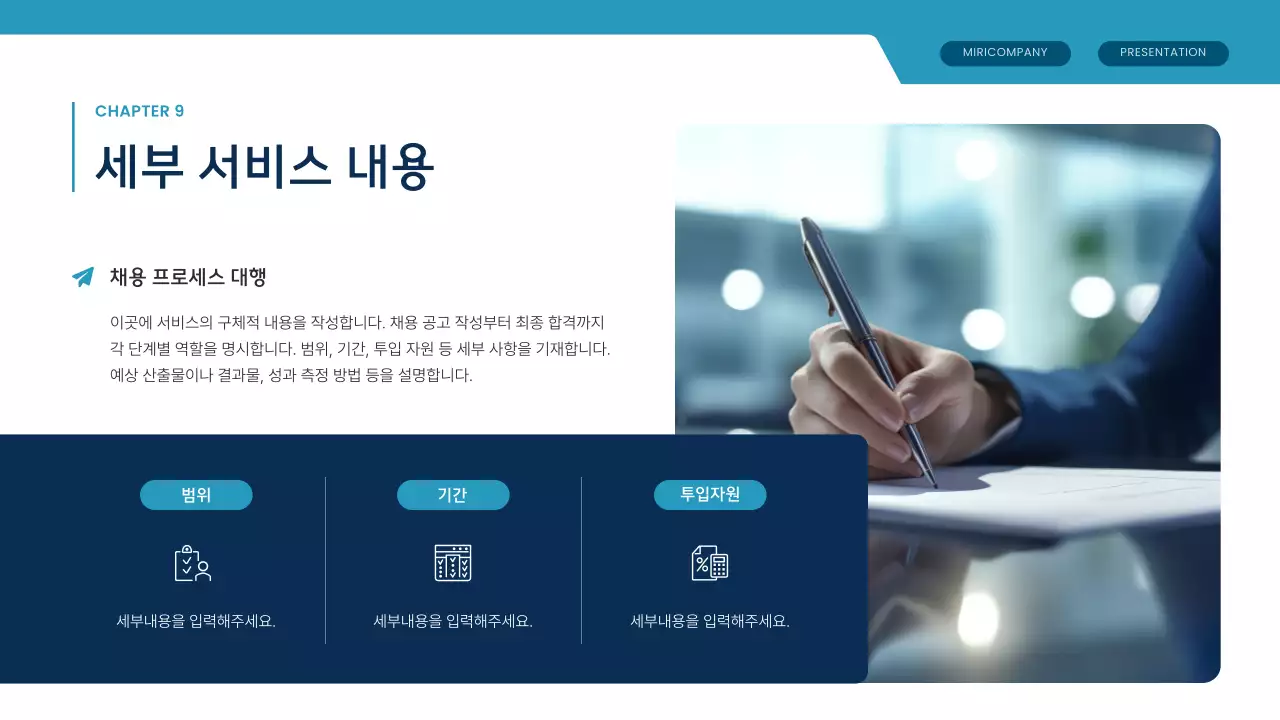 파랑 모던 아웃소싱 제안서