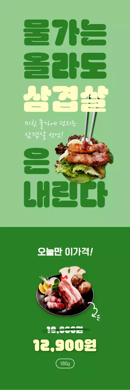 연두 강조 음식 프로모션