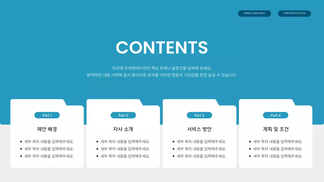 파랑 모던 아웃소싱 제안서