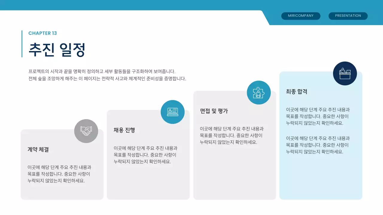 파랑 모던 아웃소싱 제안서