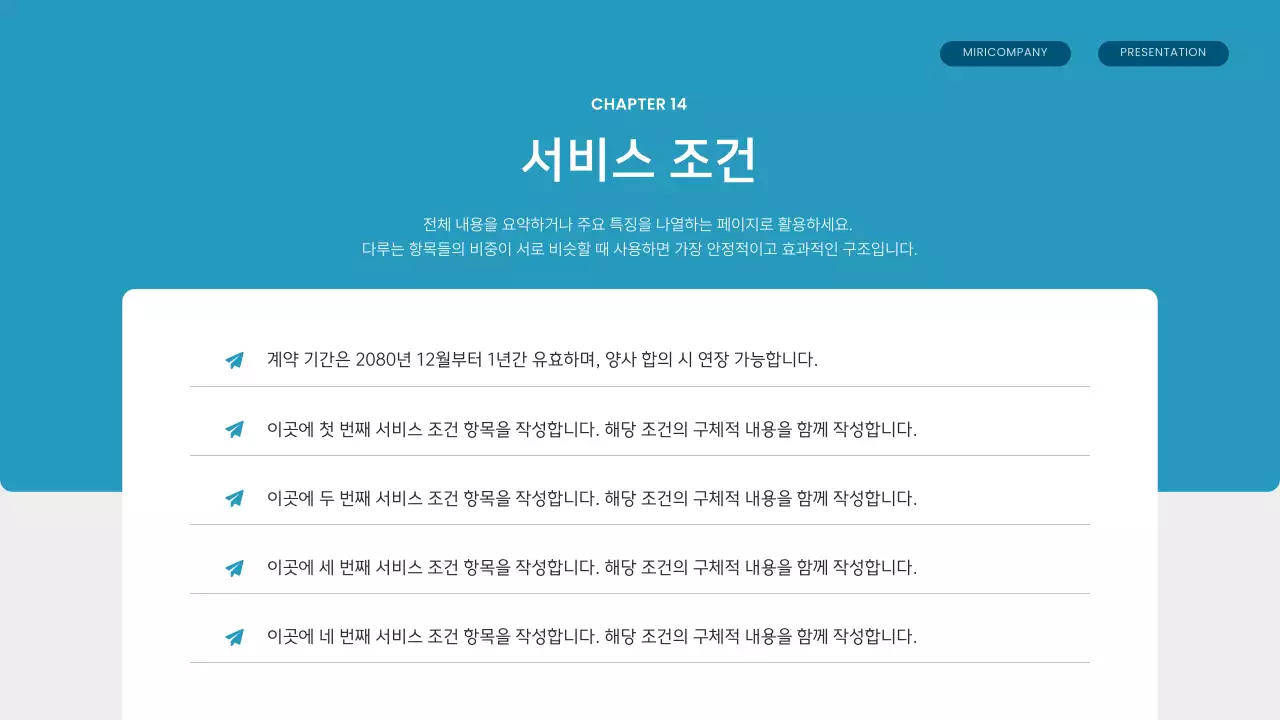 파랑 모던 아웃소싱 제안서