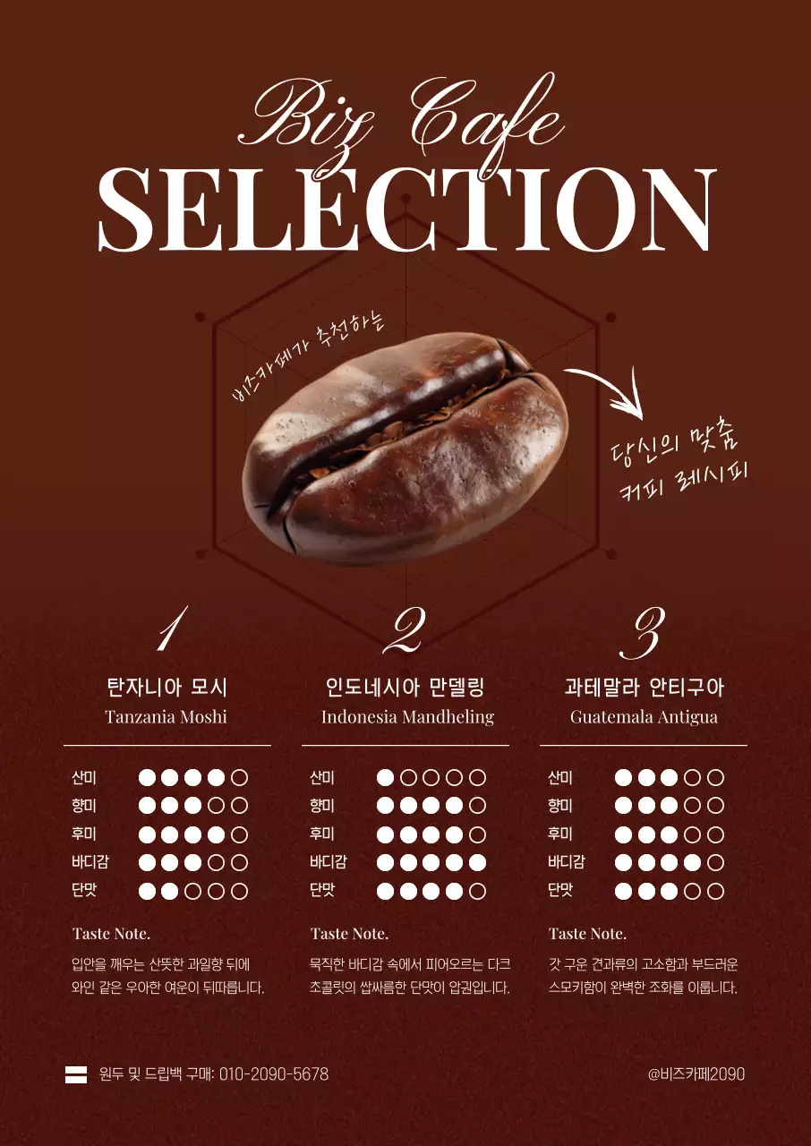 갈색 깔끔 커피 원두 홍보