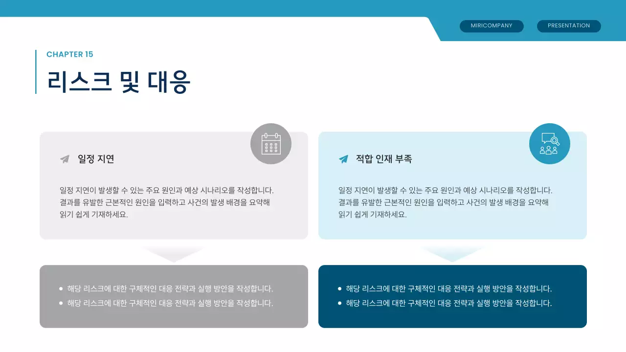 파랑 모던 아웃소싱 제안서