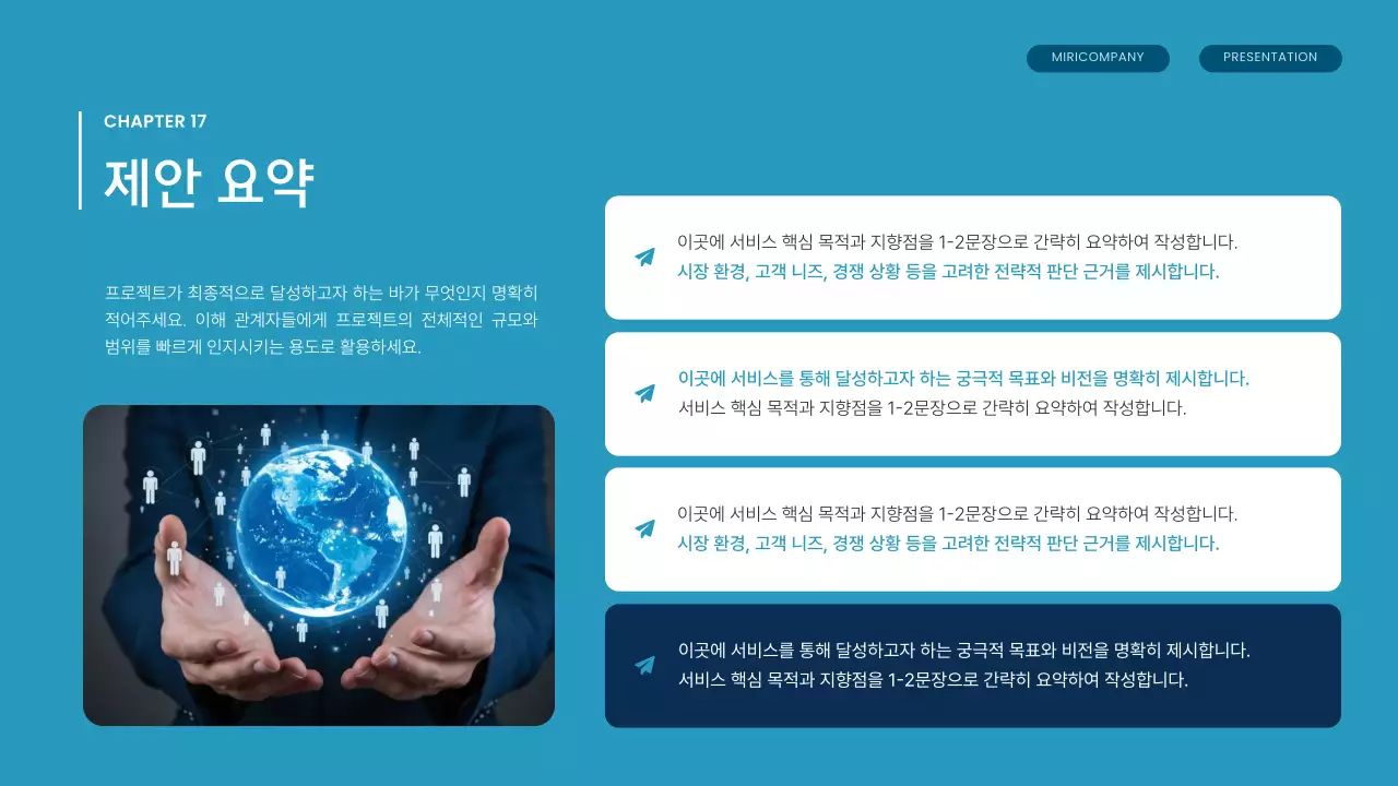 파랑 모던 아웃소싱 제안서