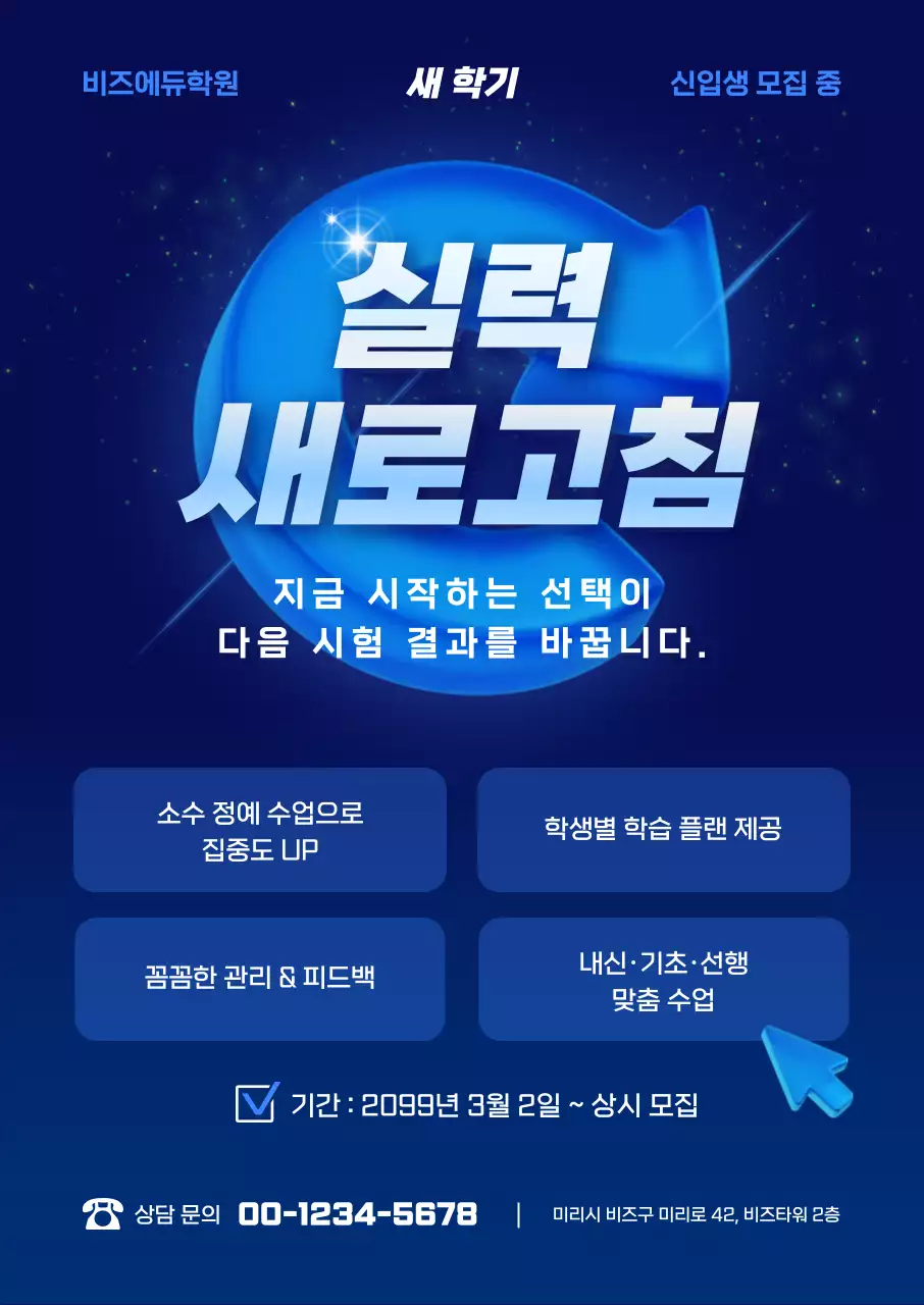 파랑 모던 학원 모집 안내