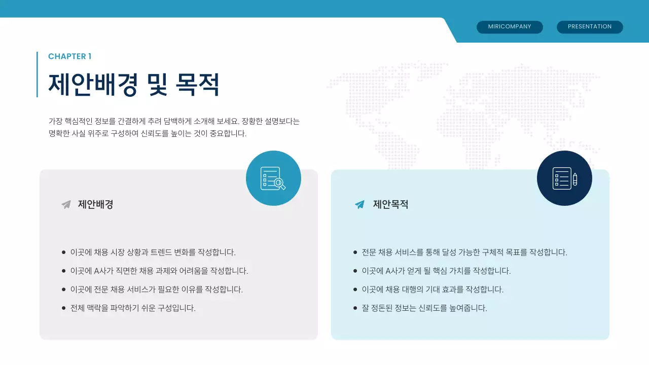 파랑 모던 아웃소싱 제안서