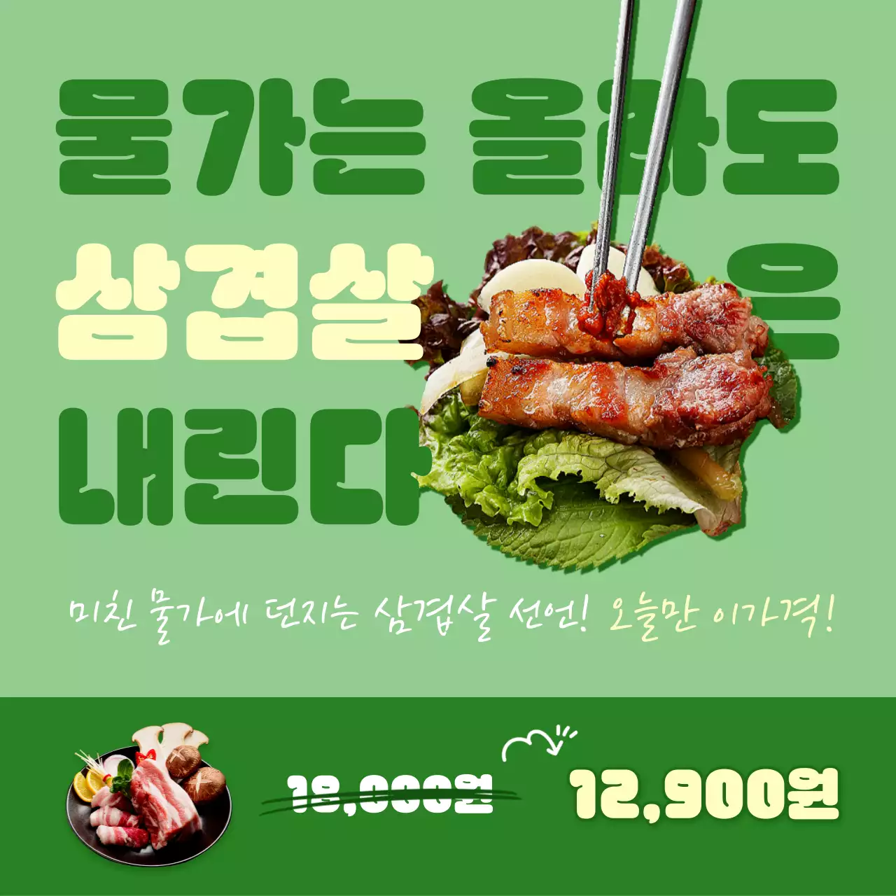 연두 강조 음식 프로모션