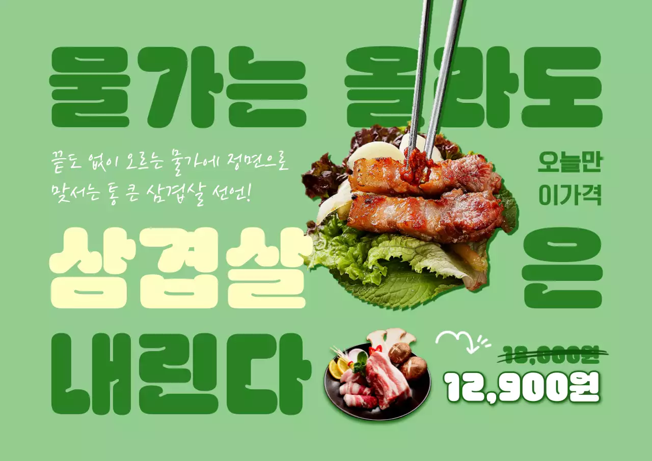 연두 강조 음식 프로모션