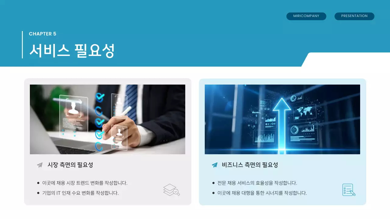 파랑 모던 아웃소싱 제안서