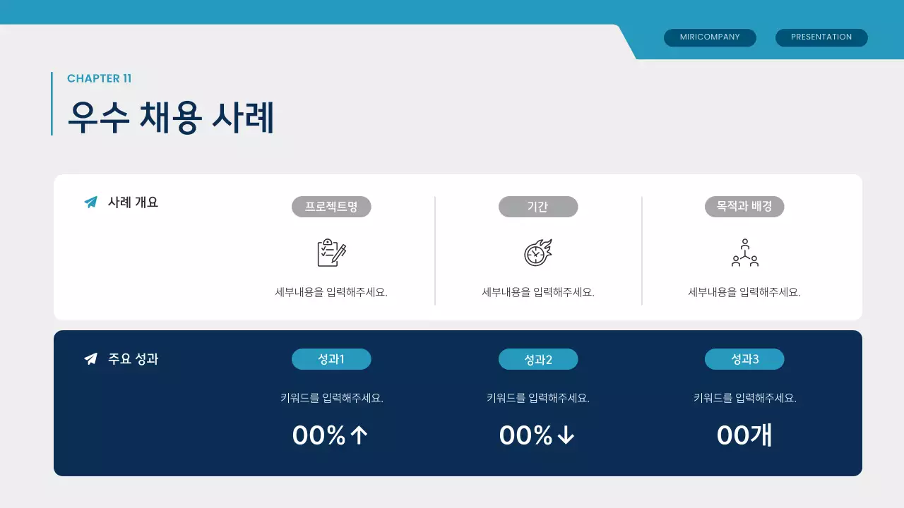 파랑 모던 아웃소싱 제안서