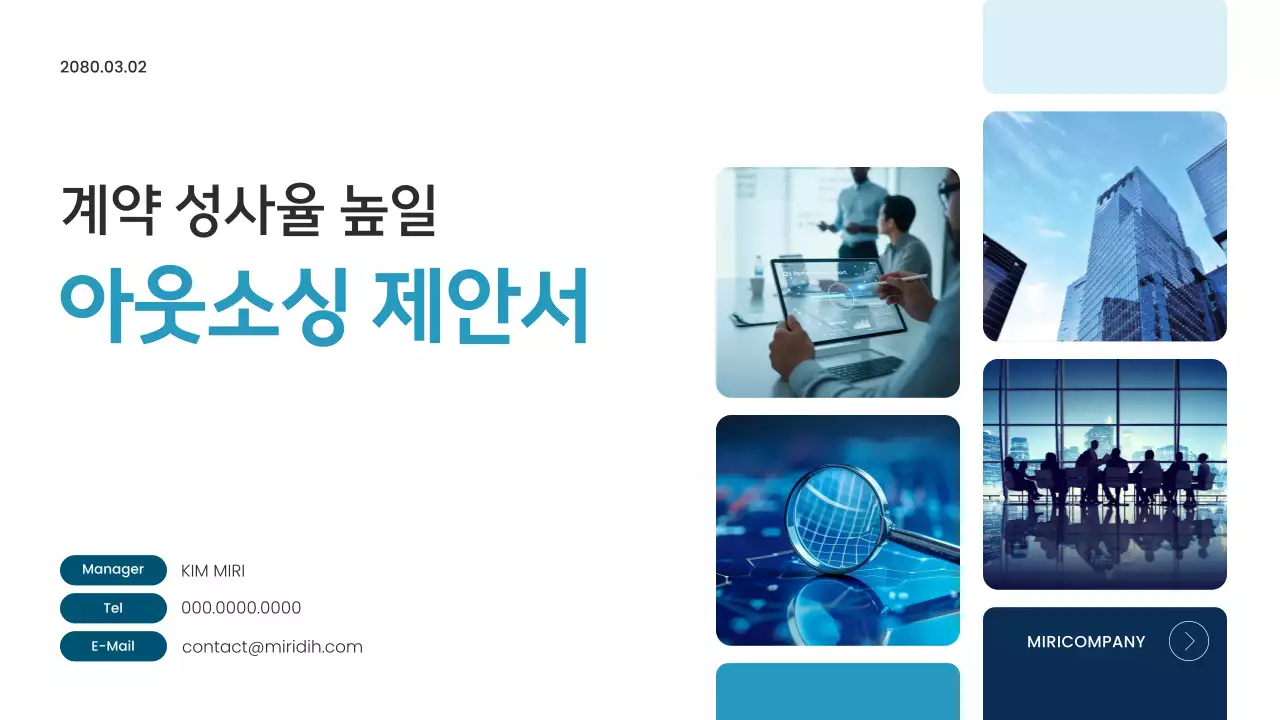 파랑 모던 아웃소싱 제안서