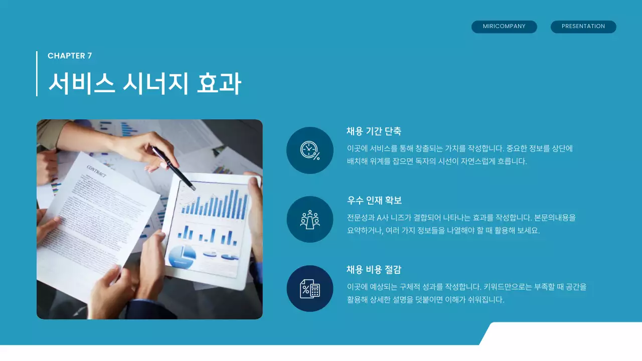 파랑 모던 아웃소싱 제안서