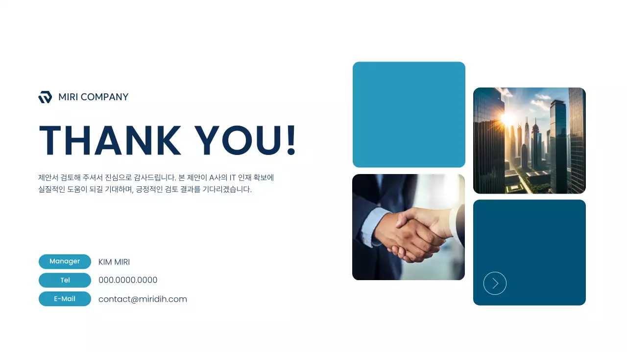 파랑 모던 아웃소싱 제안서