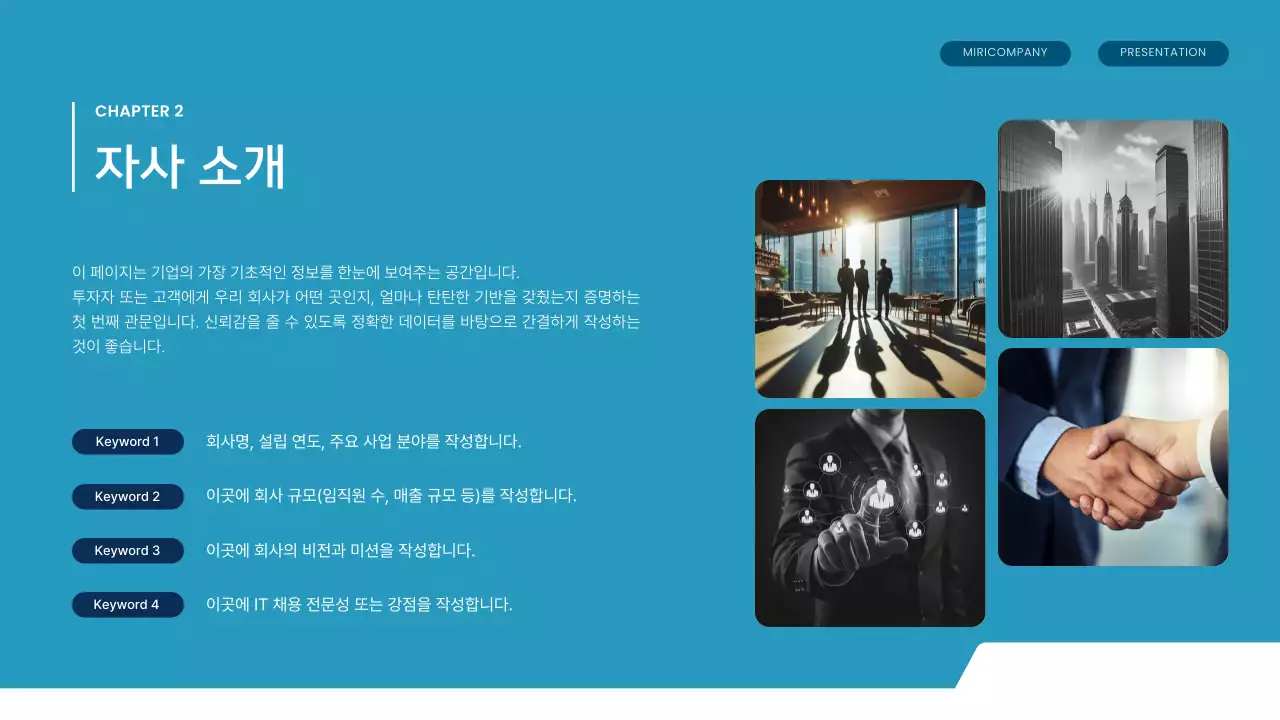 파랑 모던 아웃소싱 제안서