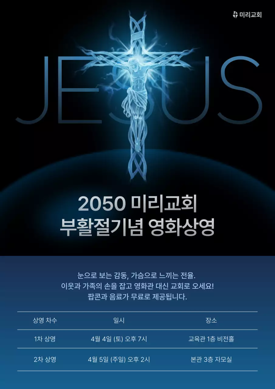 파랑 심플 부활절 기념 행사