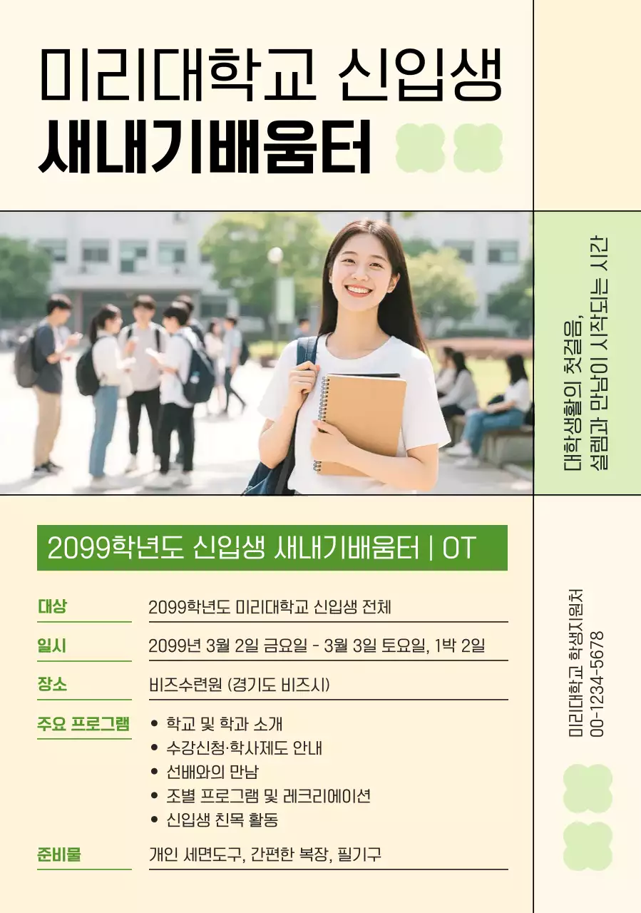 연두 심플 대학 신입생 오리엔테이션 안내