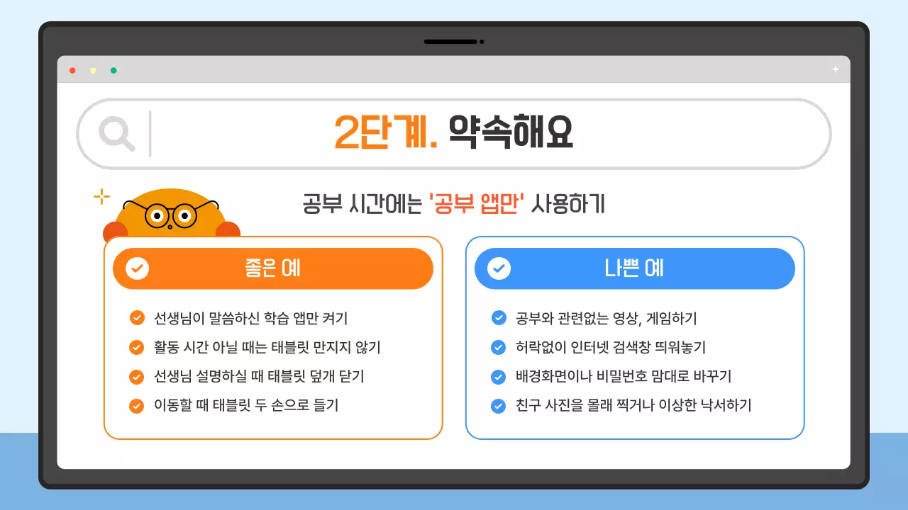 파랑 심플 태블릿 에티켓 안내