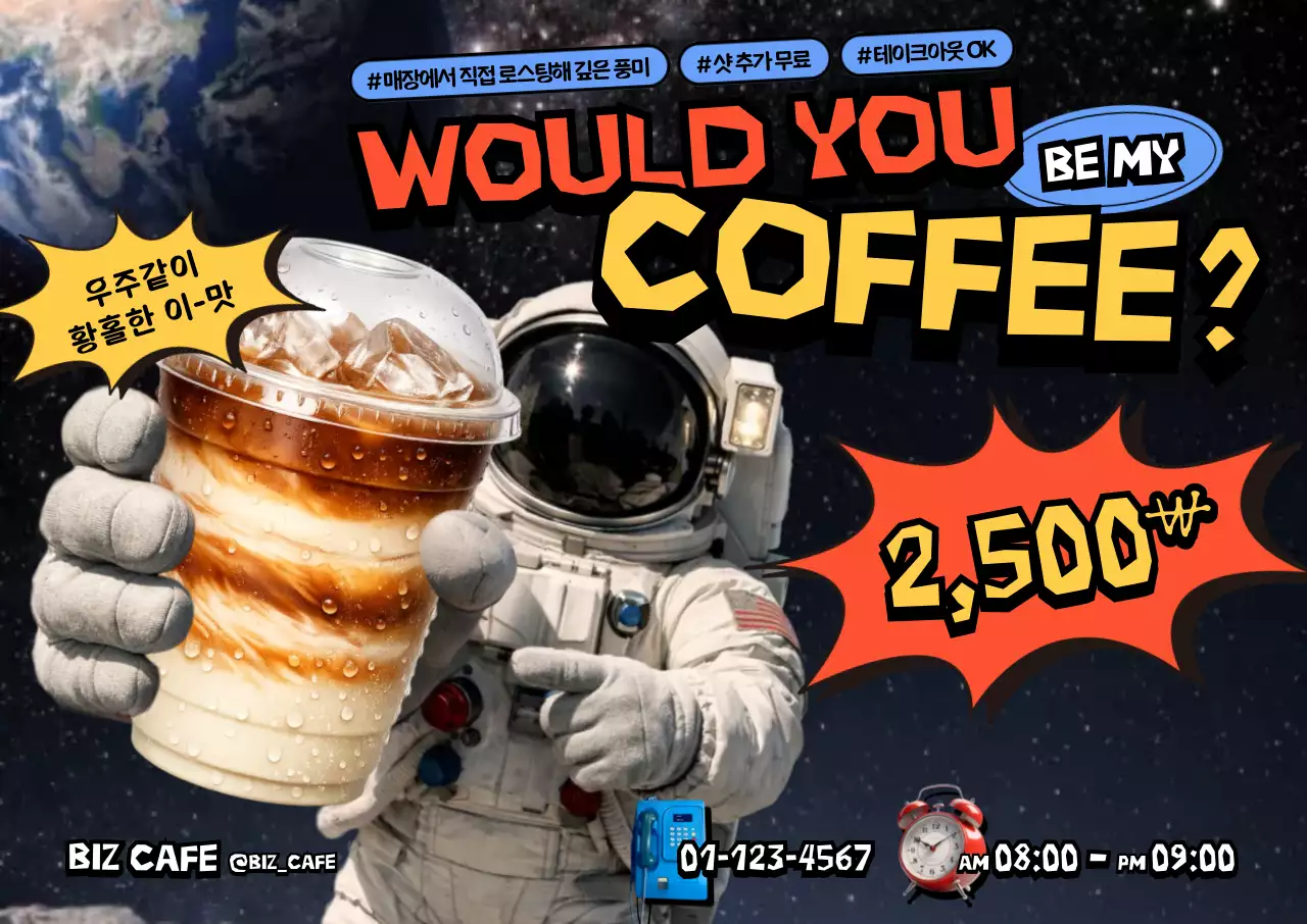 검정 레트로 커피 광고