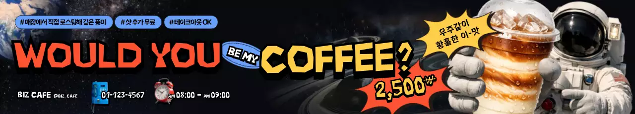 검정 레트로 커피 광고