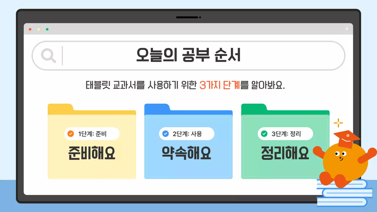 파랑 심플 태블릿 에티켓 안내