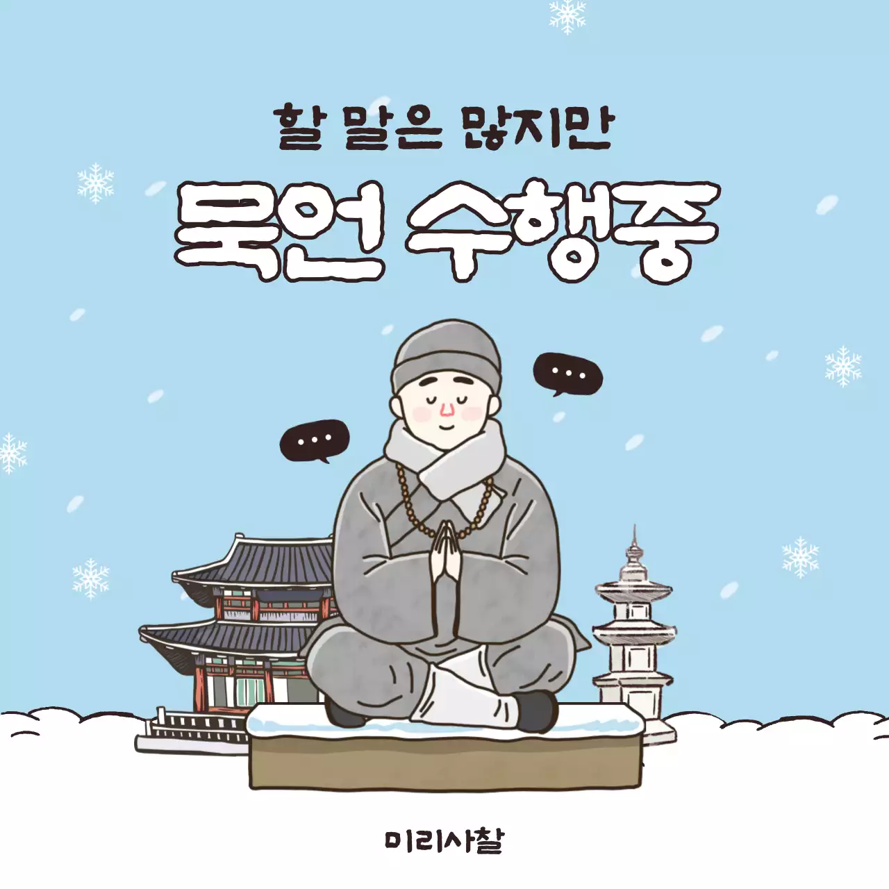 하늘색 한국적 단순 안내