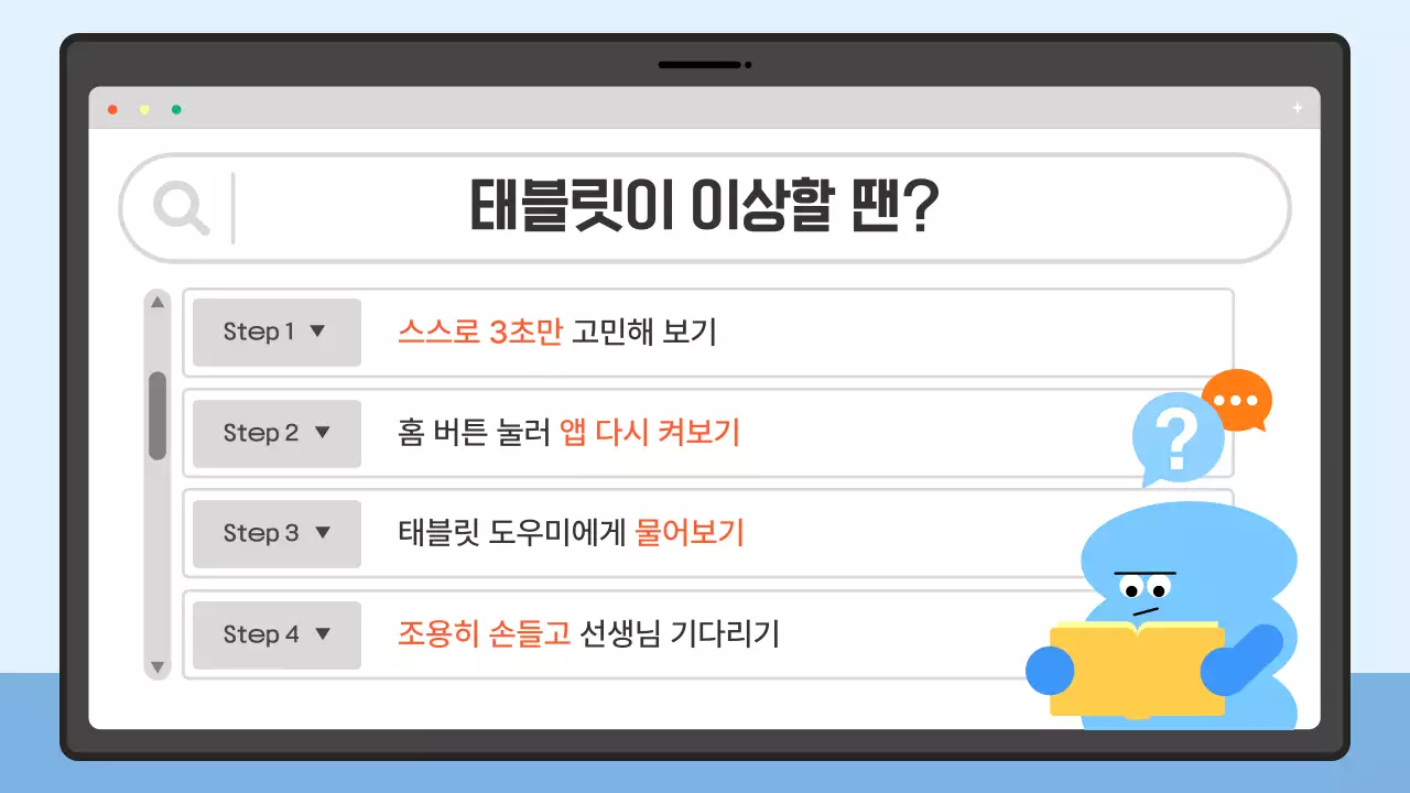 파랑 심플 태블릿 에티켓 안내